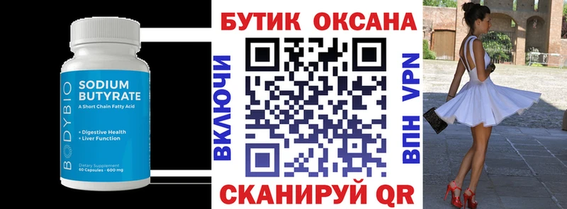 БУТИРАТ оксана  Ноябрьск 